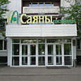 Sayany Hotel in Moscow, Russia